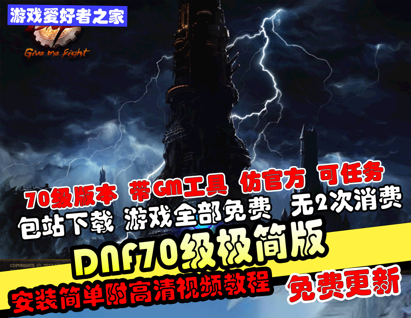 【极简DNF70版本】虚拟机一键端+GM工具+版本介绍+仿官方