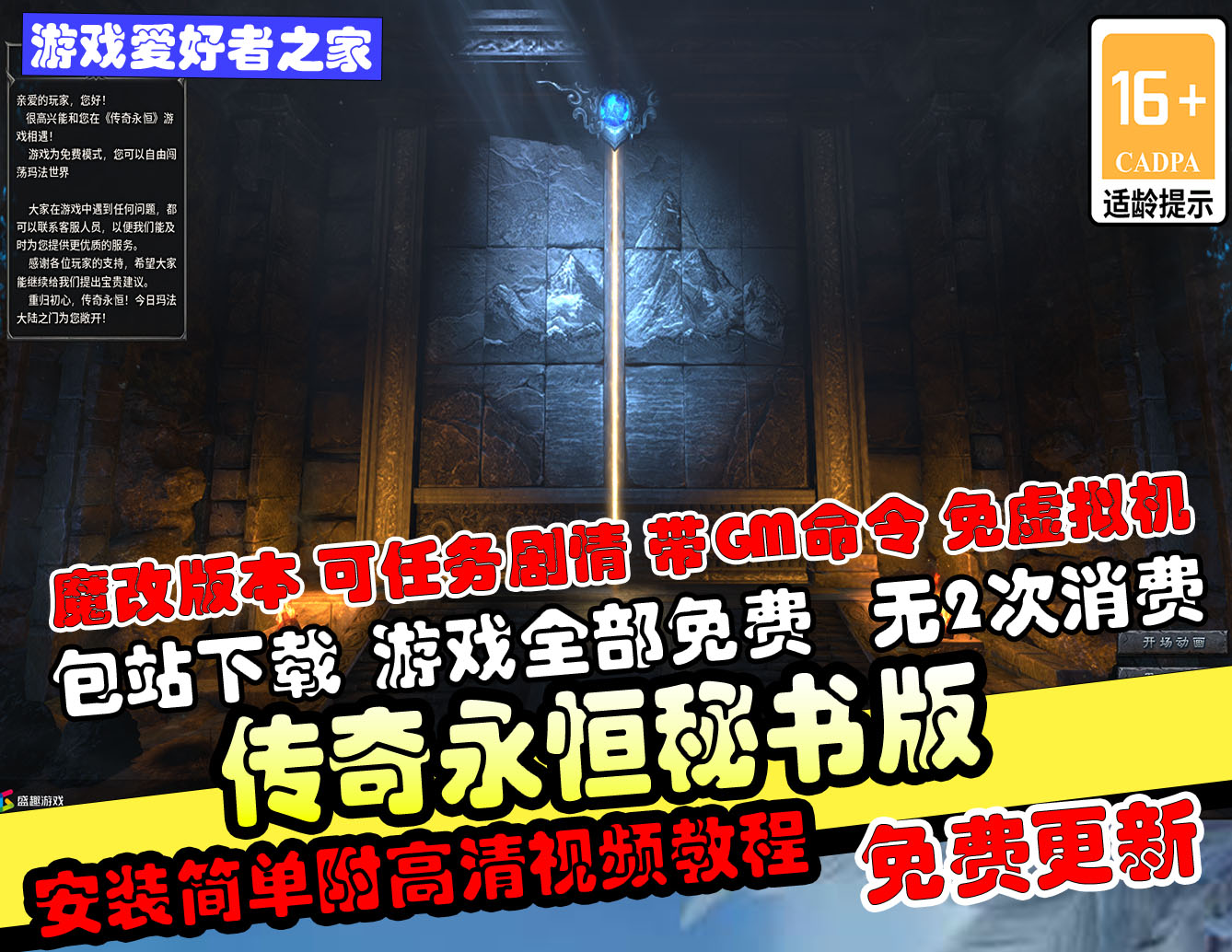 【传奇永恒】秘书版+GM命令+魔改版本+剧情任务