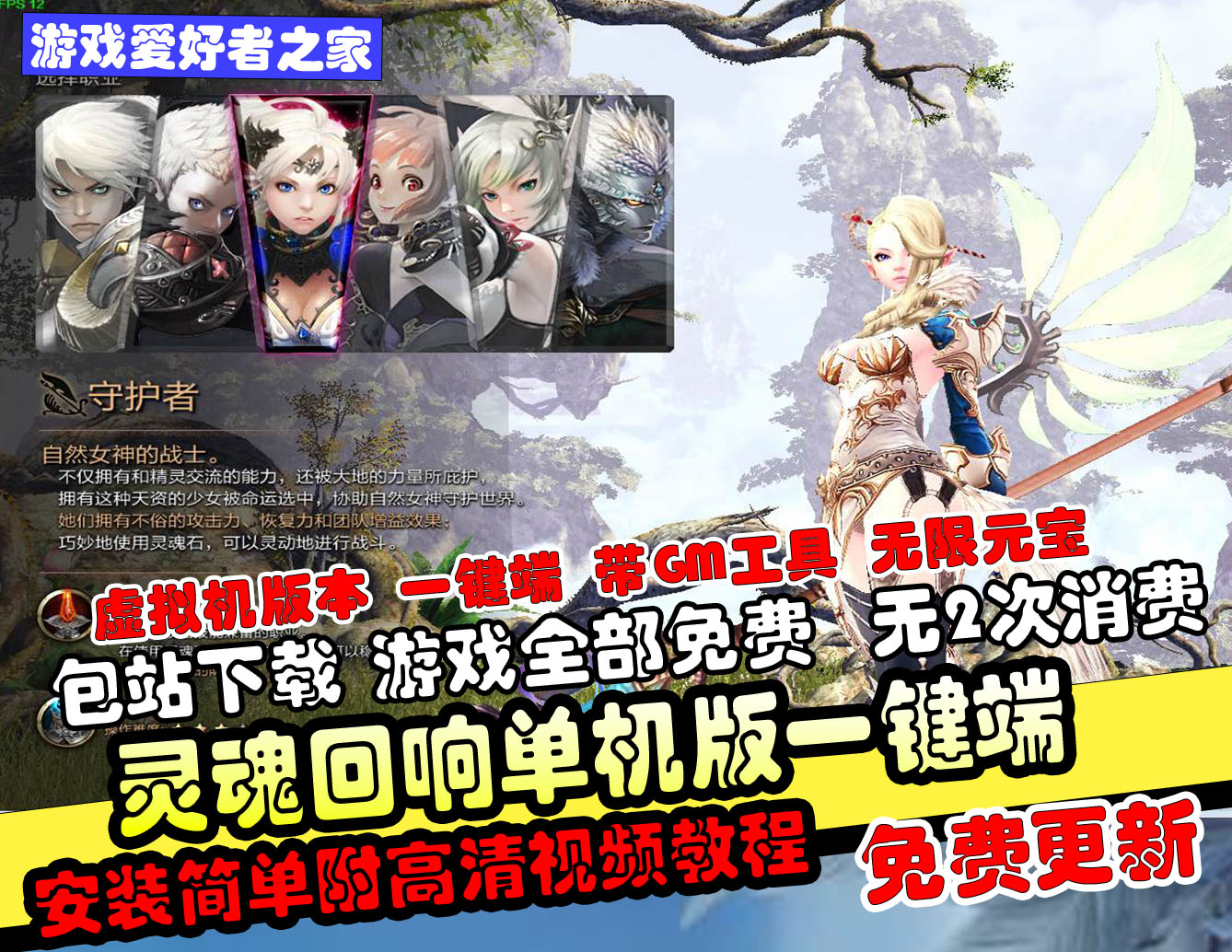 【灵魂回响】虚拟机版+GM工具+安装教程