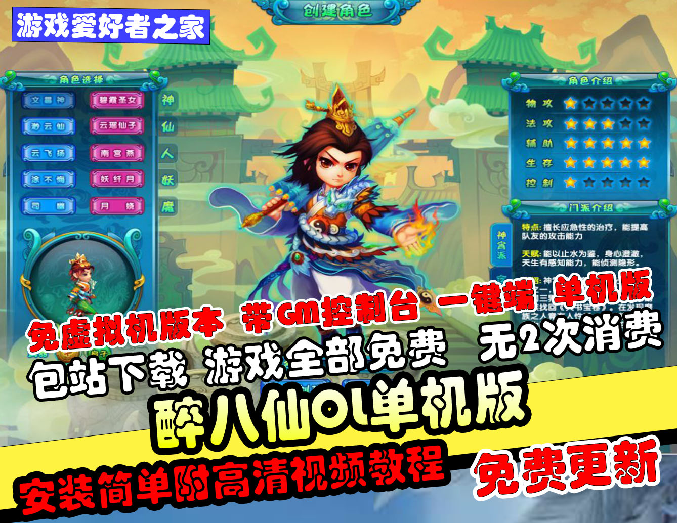 【醉八仙OL】免虚拟机、带GM工具、一键端单机版